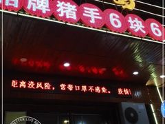 -香约老地方烧烤(九道街店)
