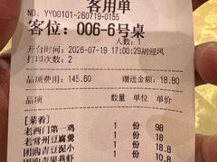 账单-老西门·常州菜(新区店)