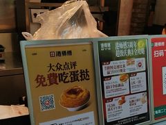 -港师傅·菠萝包(北京超极合生汇店)