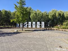 -太阳宫公园