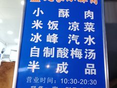 -定家小酥肉·清真(回民街店)