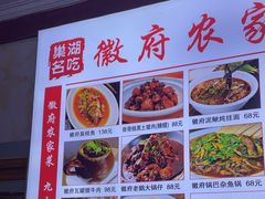 -巢湖名吃·徽府农家菜(半汤店)