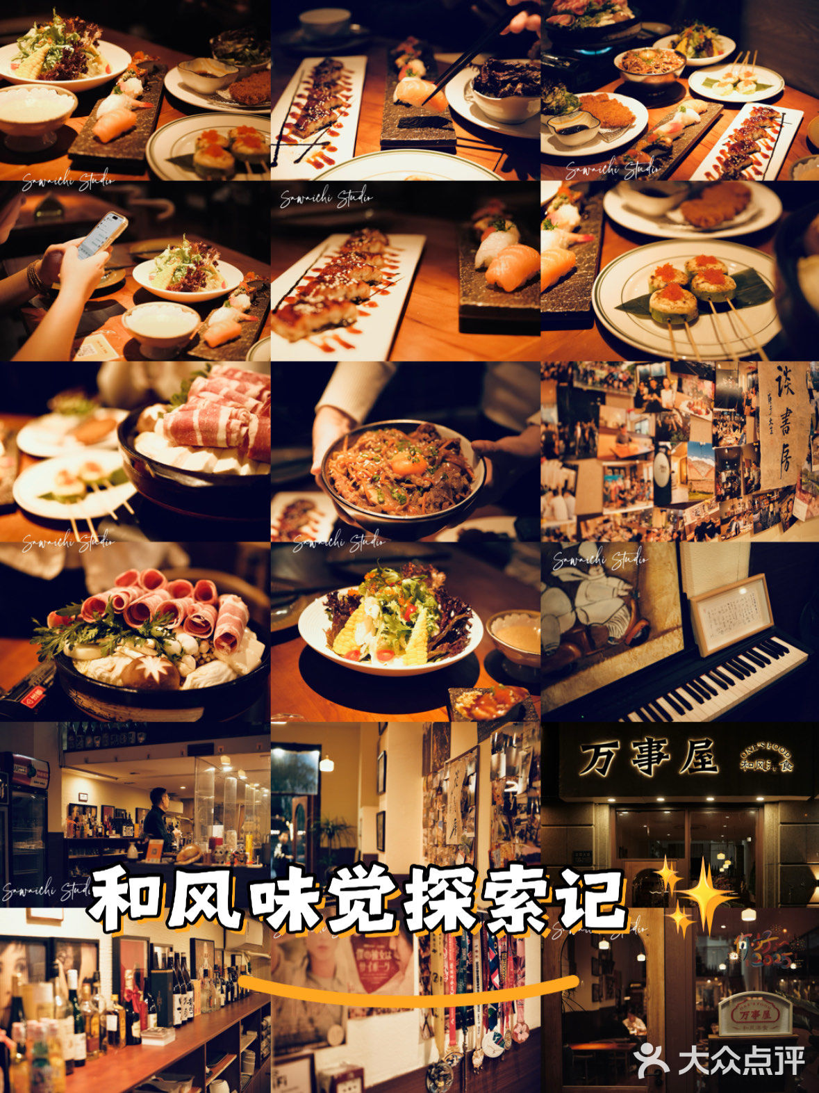 无錫｜万事屋・藏在社区的温情日料店