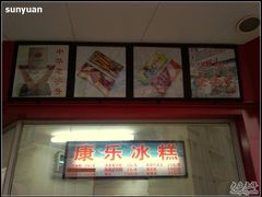 -康乐(滨江道店)