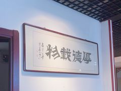 -厚味居炙子烤肉·清真(天桥南纬路店)