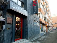 门面-HIGH FIVE哈福手工汉堡(桂林路店)