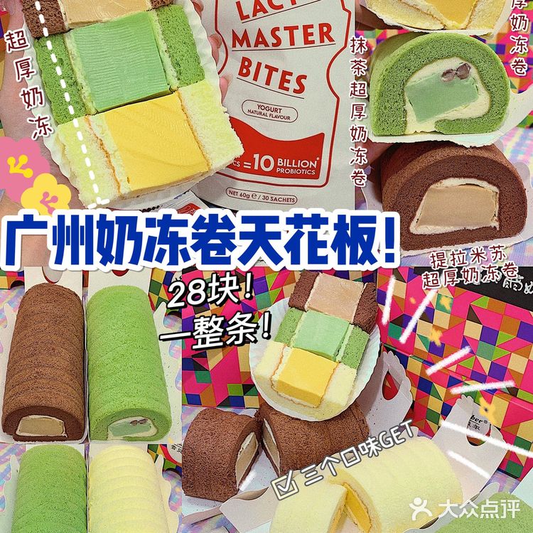 广州美食探店|奶冻卷天花板!平价超厚奶冻卷