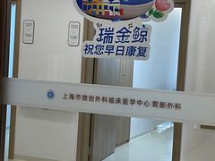 -上海交通大学医学院附属瑞金医院(总院)