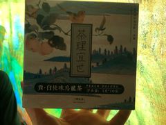 -茶理宜世(东方宝泰店)