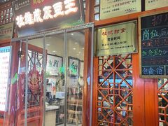 -杜记甜食(大众巷店)