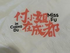 -付小姐在成都(川沙店)