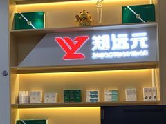 -郑远元专业修脚房(田贝二路店)