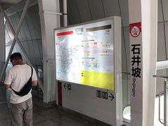 -石井坡(地铁站)