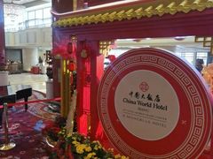 -北京中国大饭店