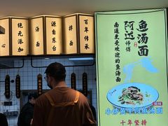 -阿达师傅鱼汤面