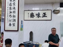 -正味斋锅巴菜(西北角店)