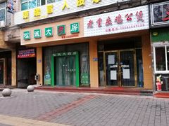 -清镇市康瑞盲人按摩店