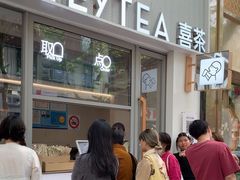 -喜茶(上海淮海中路渔阳里店)