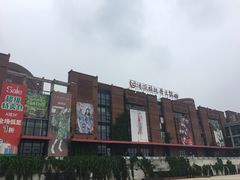 -砂之船奥特莱斯(合肥店)