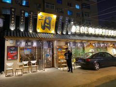 门面-三月居酒屋(青年大街店)