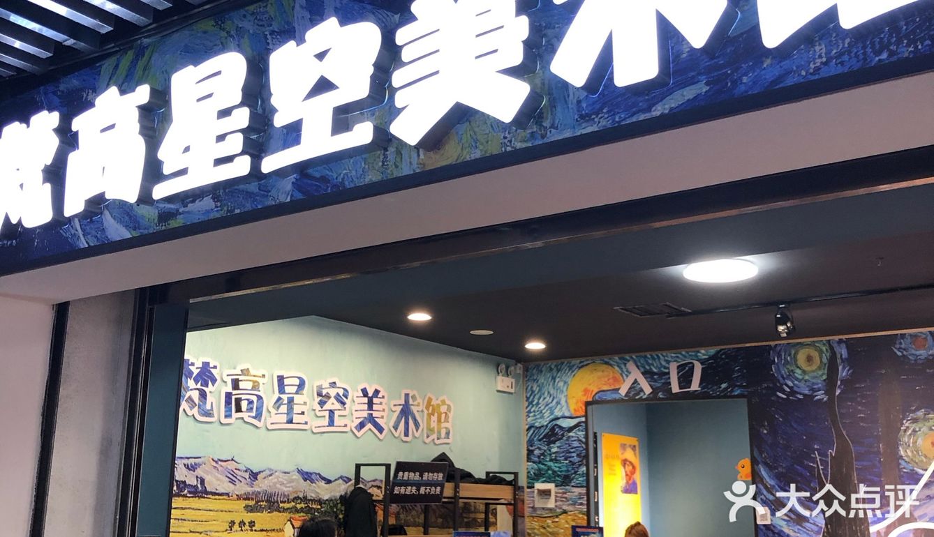 [加油]星空美术馆我来啦[加油]