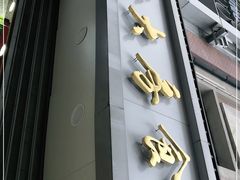 门面-真老大房(南京东路店)
