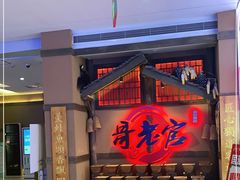 -新哥老官·畅吃123·美蛙世界(苏宁广场店)