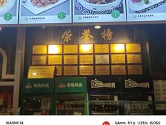 -直隶安家牛肉罩饼(建华店)