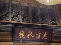 -那家小馆•北京菜•烤鸭(中关村店)