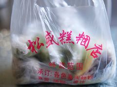 -松盛糕团店(红旗桥店)