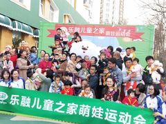 -乐融儿童之家早教托育(燕郊校区)