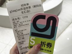 -gleeglee乐溢亦茶(合生汇店)