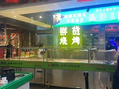 -生火火·小炉子炭烤(金楠天街总店)