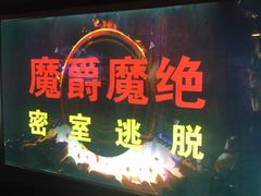 -MJ魔爵全机关真人密室逃脱(万达广场松江店)