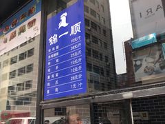 门面-奉食居(天津街店)
