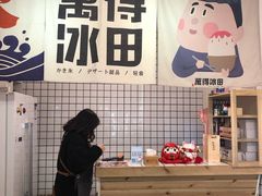 -WONDER ICE 萬得冰田(建設路总店)