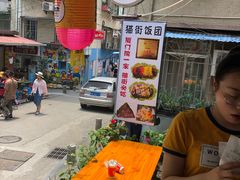 -猫街饭团(顶澳仔猫街店)