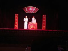 -百乐会相声剧场
