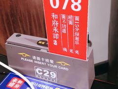 -和府捞面(东直门银座店)