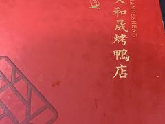 -天和晟新京菜.水煮鱼.湘土菜(国展店)