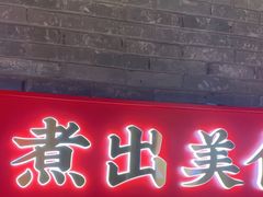 -小龙坎火锅(仓山万达店)