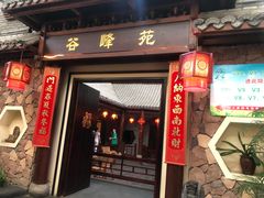 门面-森谷美食公园(杨行店)