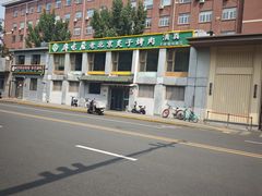 -厚味居炙子烤肉·清真(天桥南纬路店)