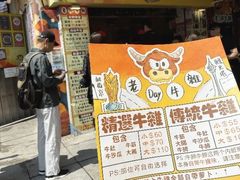 -老day牛杂(官也街总店)