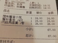 账单-王家沙点心店(南京西路总店)