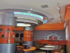 -燃熊中国汉堡(中山门店)