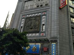 门面-龙抄手(春熙路总店)