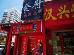-北平印象.北京烤鸭.新京菜.融合菜(世贸店)