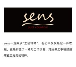 -SENS·BESPOKE男装私人定制