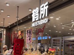 -鹤所·低糖零蔗糖烘焙(长楹店)